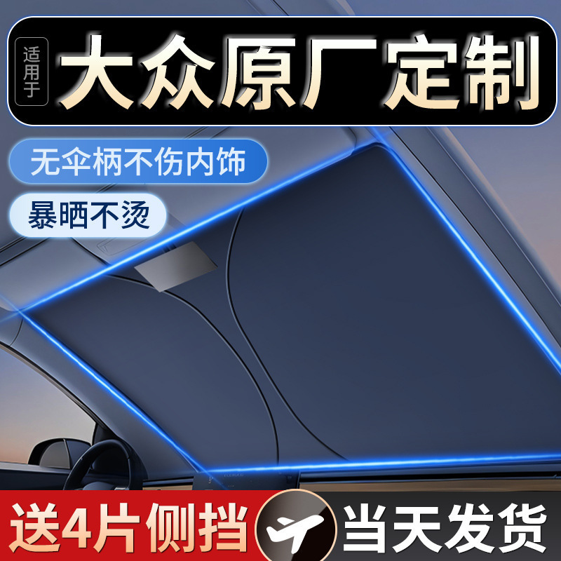 Suitable for Volkswagen Tour岳/Lavida/Magotan/Lingdu/Bora Insulated Sunshade Front and Rear Sunshade Curtains Suitable for Volkswagen Tour岳/Lavida/Magotan/Lingdu/Bora Insulated Sunshade Front and Rear Sunshade Curtains