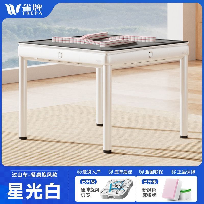 雀牌(5.0旋风系列)麻将机全自动家用麻将桌餐桌两用2025新款高端|undefined