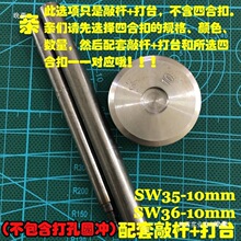 �ӛ��� YKK�ĺϿ� SW35 SW36 SPC�ֹ�ģ�� �����b�̳�