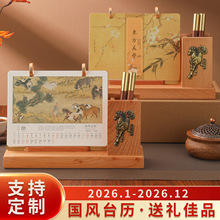 2026新款高端文创台历礼盒定制商务台历日历实木定做logo