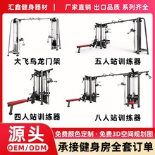 商用健身房四人站五人站八人站多功能综合训练器材龙门架力量器械