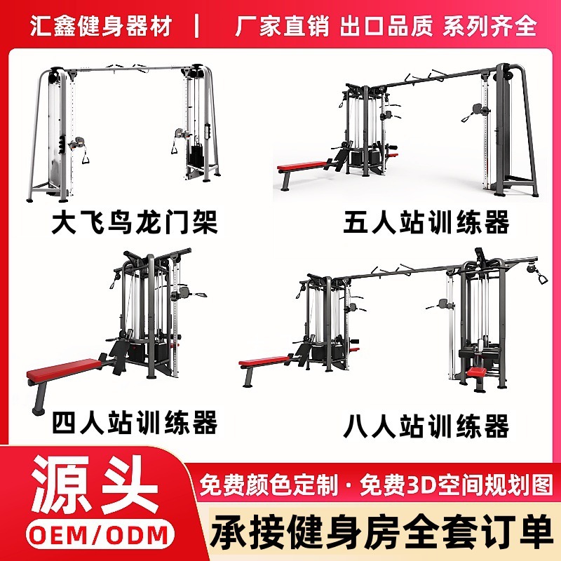 4人用、5人用、8人用の業務用ジム、多機能総合トレーニング器具、ガントリー筋力器具|undefined
