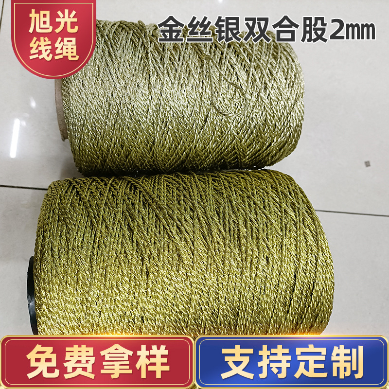 金丝银双合股线 绣花饰品编织绳子 装饰线服装辅料 双色金银丝绳