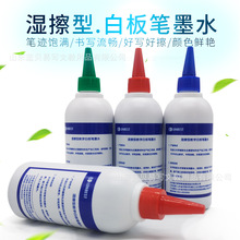 蓝贝思特教学湿擦白板笔墨水可擦补充液墨汁红色250ml白板水彩墨