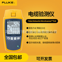 FLUKE福禄克MS-POE电缆检验测试仪MS2-100/KIT工业以太网线缆验测