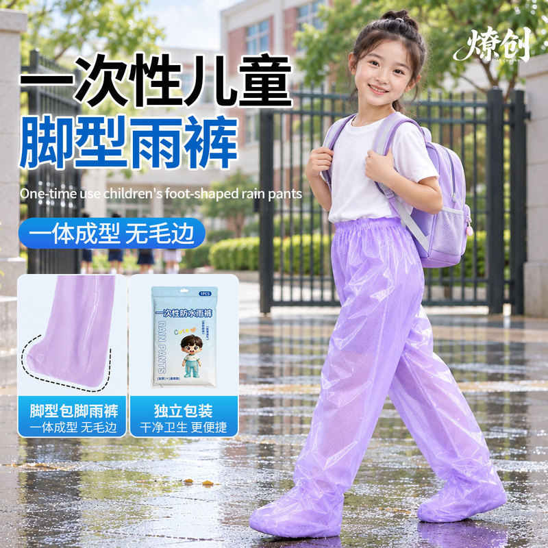 Thickened, foot-covering rain pants for children and adults, individually packaged, suitable for rafting and cycling, waterproof, and disposable Thickened, foot-covering rain pants for children and adults, individually packaged, suitable for rafting and cycling, waterproof, and disposable
