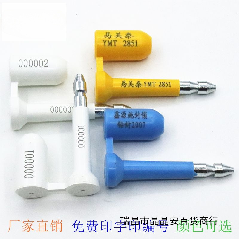 高保封货运防盗铅封集装箱封条锁物流封扎带一次性施封锁10个装