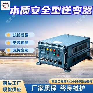 本质安全型逆变器 NJ-200/660(A)矿用隔爆兼本质安全型逆变器