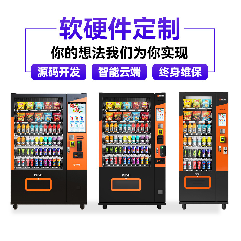 自动售卖机电子价签制冷制热现金硬币刷卡扫码支付零食饮料售货机|undefined