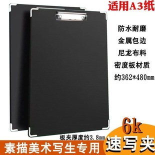 6k Sketch Board Drawing Board Clip Waterproof Sketch Sketch Tool Full suit 8k Drawing Board File Office Clip Writing Pad