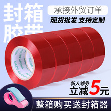 尊冠大卷胶带红色封箱胶带整箱现货快递打包封口胶布胶纸大量批发