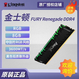 Applicable to Kingston FURY Renegade DDR4 RGB 8GB desktop memory bank 3600 hacker god bar