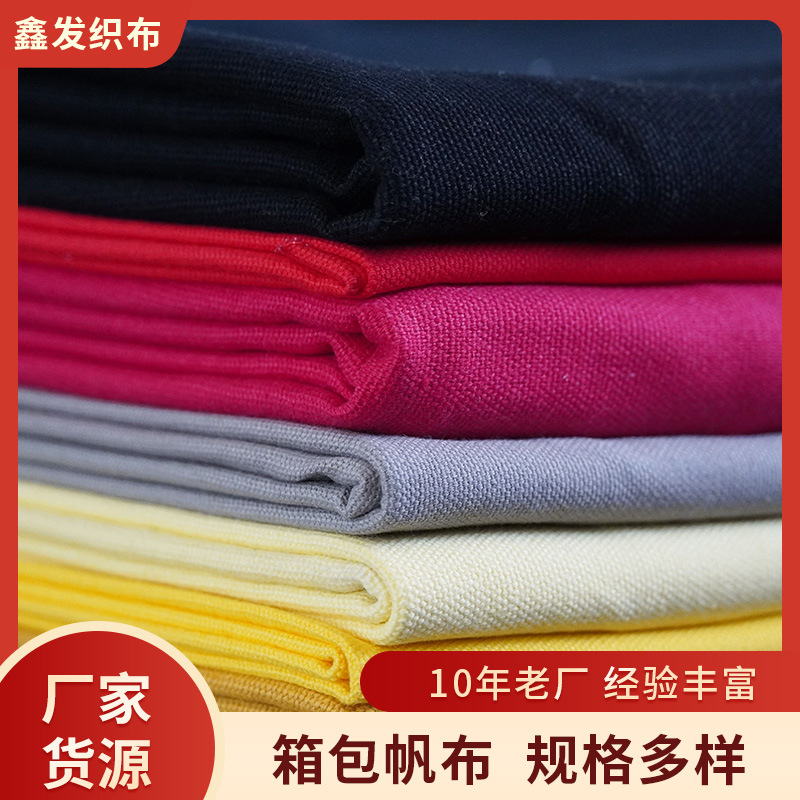 12安全涤帆布面料 箱包手提袋帐篷化纤涤纶帆布面料 平纹帆布