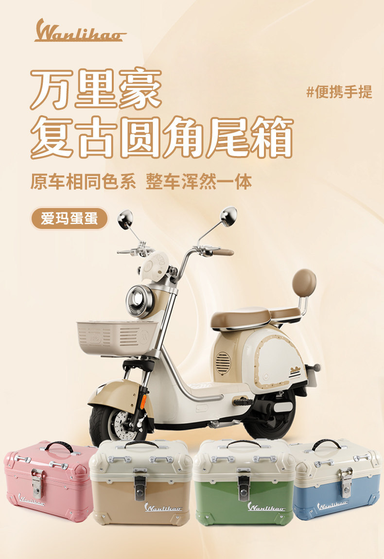Wanlihao Dandan Aima electric vehicle trunk, motorcycle rear trunk, universal scooter non-aluminum alloy trunk