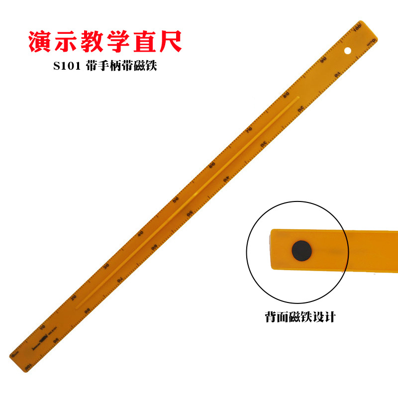 直尺s101带磁铁