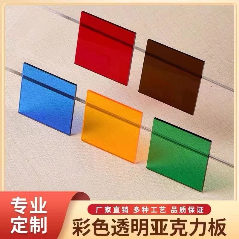 彩色透明亚克力板红黄蓝绿紫色有机玻璃板盒子粘贴尺寸切割uv印刷