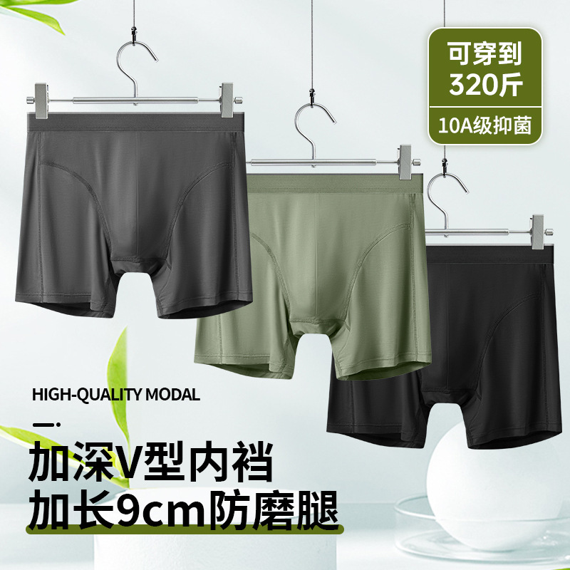 多条装大码胖子防磨腿加长内裤高品质舒适莫代尔不卷边不勒裆运动|undefined