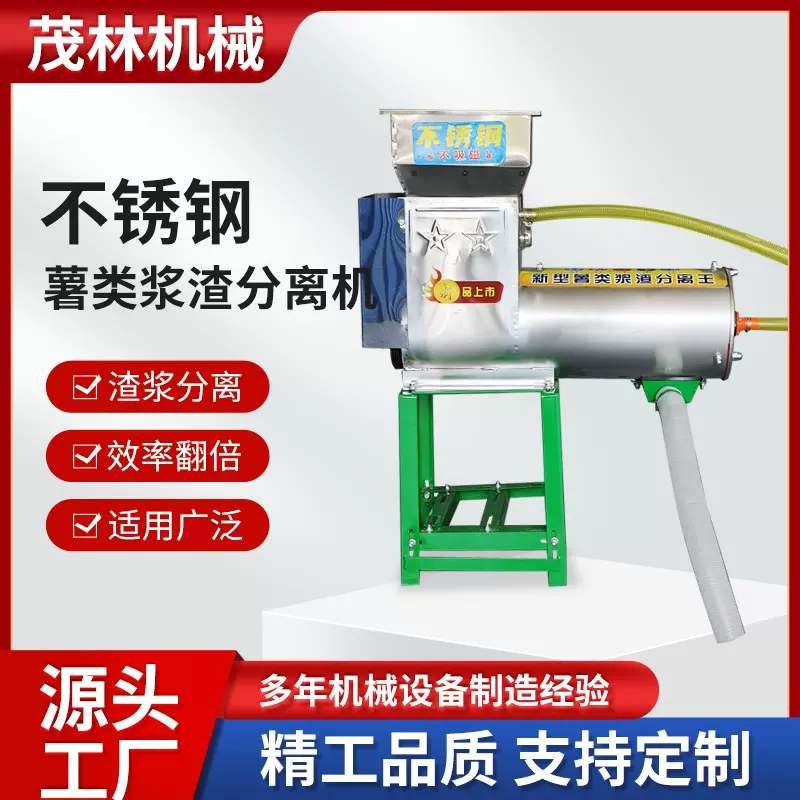 厂家批发定制浆渣分离淀粉机红薯粉碎磨浆莲藕葛根土豆打粉机高产