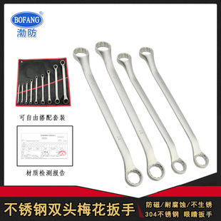 Bofang 5005 stainless steel double-ended ring wrench 304 glasses wrench 5.5*7-75*80 white steel ratchet wrench