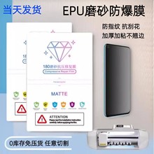 EPU磨砂防爆膜防刮花抗指纹全屏覆盖秒修复切割机通用手机水凝膜