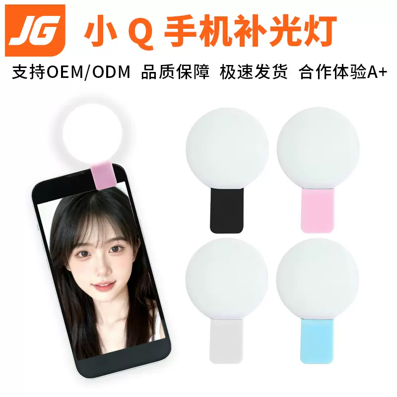 迷你小Q补光灯户外美颜自拍补光灯LED圆形闪光灯小夹子手机补光灯