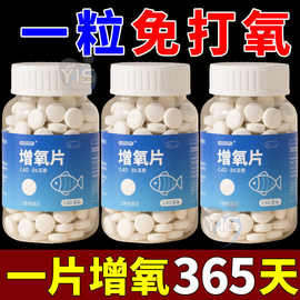家用鱼缸增氧颗粒观赏鱼长效罐罐缺氧金鱼无需增氧片打氧机厂家批
