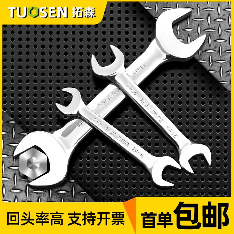 拓森开口扳手双头叉口扳手6-24mm镜面板手双头呆扳手开口扳手包邮