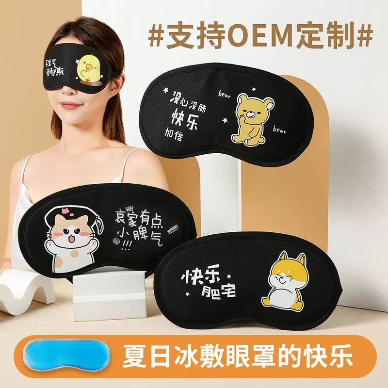 oem工厂定制冰袋冰凉表情睡眠冰眼罩卡通可爱个性护眼罩加印LOGO