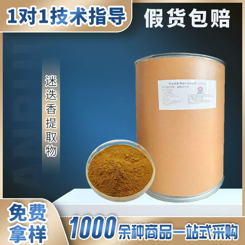 现货迷迭香提取物现货食品级水溶抗氧化剂水溶性脂溶鼠尾草酸