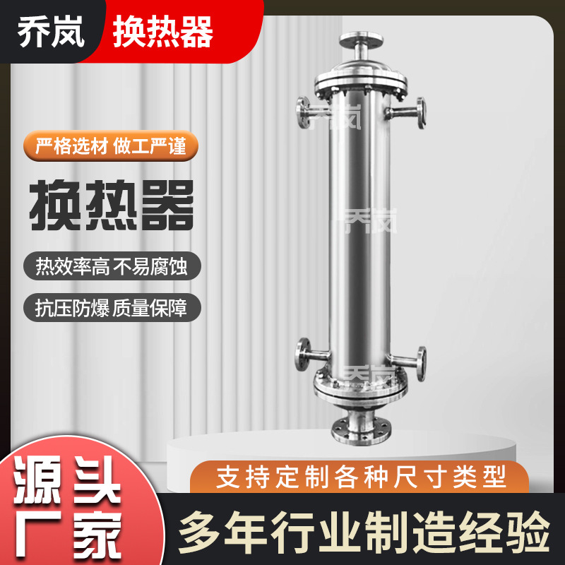 水冷螺旋缠绕管式换热器工业传热设备直管冷凝器小型实验室换热器
