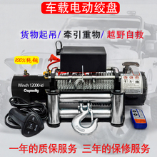 电动绞盘12v24v48v60v车载电动葫芦卷扬机随车吊机汽车绞盘起林达