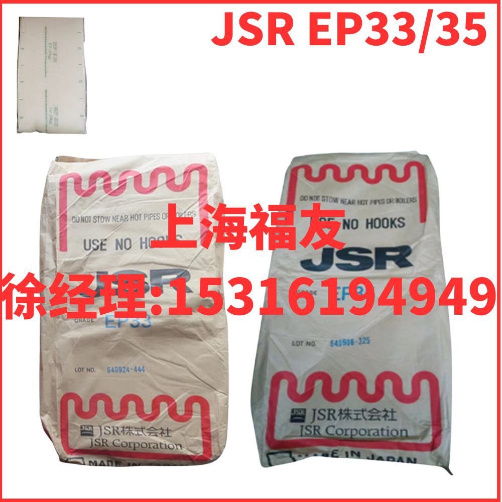 三元乙丙橡胶 日本JSR EP33 EP35 日本JSR EP33  日本JSR EP35