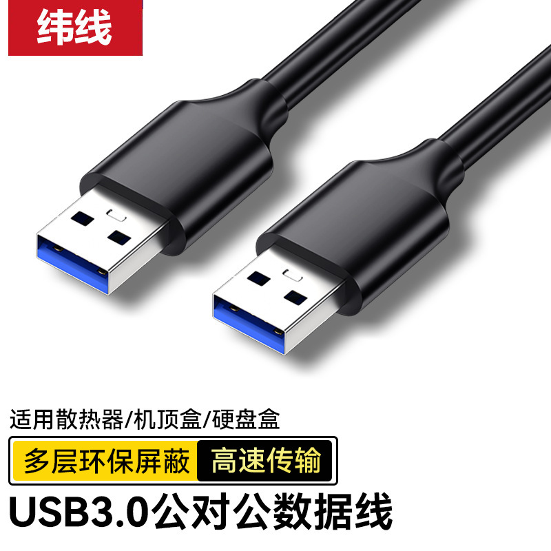 Usb3.0 Male-To-Male Data Cable Mobile Hard Drive Box Computer Cooler Dual-Head Male-To-Male USB Data Cable Usb3.0 Male-To-Male Data Cable Mobile Hard Drive Box Computer Cooler Dual-Head Male-To-Male USB Data Cable