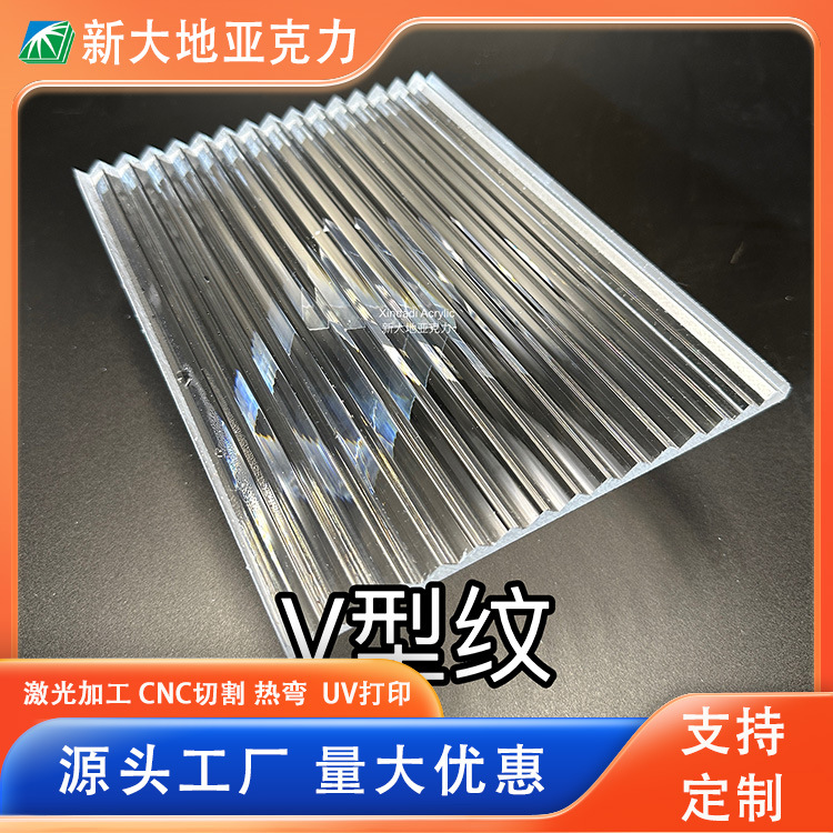 长虹玻璃挡板V型纹 户外装饰室内家具隔断亚克力 厂家批发