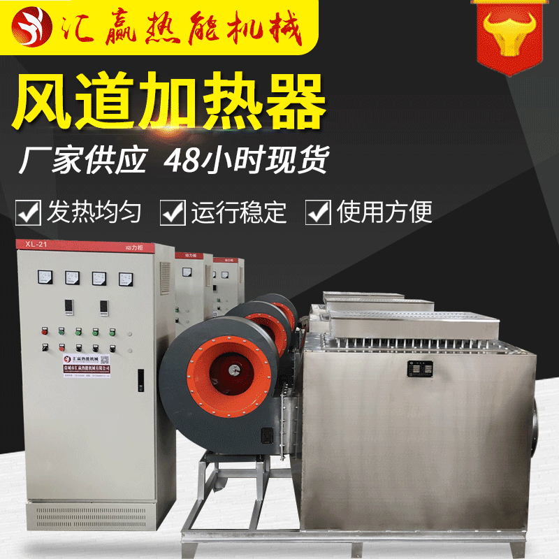 小型加热烘房工业风道加热器空气加热风炉不锈钢风道加热器