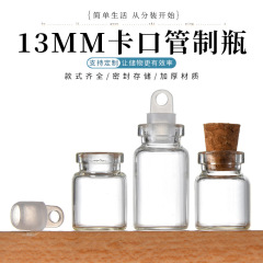 13-card mouth softwood cork glass bottle incense bottle agarwood pill bottle wishing bottle floating bottle flower tea bottle candy bottle