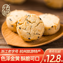 法根杭州特产一口宫廷小桃酥饼干手工传统糕点点心零食小吃