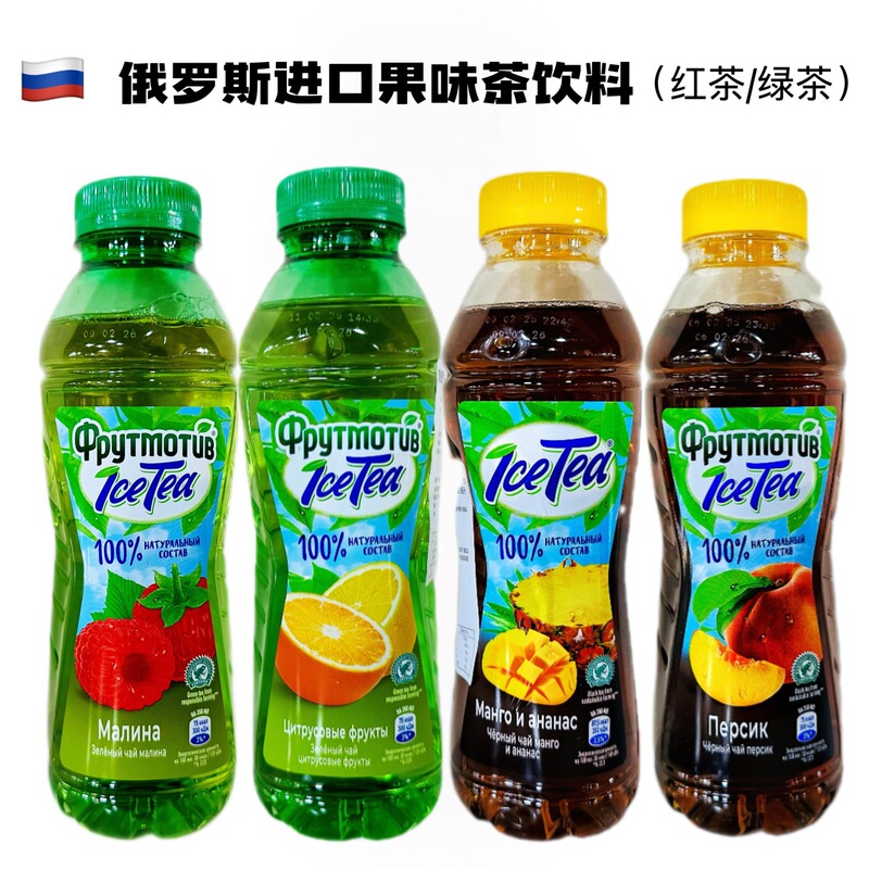 Russian Imported Kangfite Brand Fruity Tea Drink Strawberry Aloe Vera Green Tea Raspberry Lemon Berry Black Tea