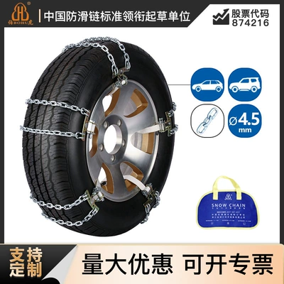 Bohu Bl Emergency Car Anti-Skid Chain Simple Snow Chain Alloy Steel Deburring Does Not Damage Tires Off-Road Vehicle Anti-Skid Chain (Tire snow chain)