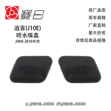28659-JD000����08-10�пʹ����ˮ���28658-JD000