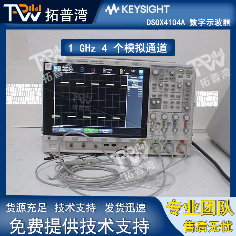 Keysight 是德科技 1 GHz 4 个模拟通道 DSOX4104A 数字示波器
