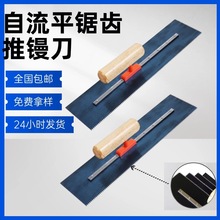 蓝钢推镘刀批灰刀环氧地板漆锯齿镘刀泥工抹子地坪油漆镘刀
