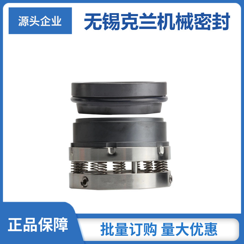 适用于克兰机械密封 C8B机械密封 泵用机械密封 品质保障