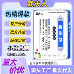 【武夫人】远红外贴腰椎颈椎关节肩周腰腿关节疼痛膏药贴一件代发