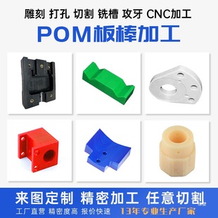 Customized Manufacturer Pom Board Rod Steel Plate Anti-Static Polyoxymethylene Steel Plate High-Strength Engineering Plastic Zero-Cut Processing