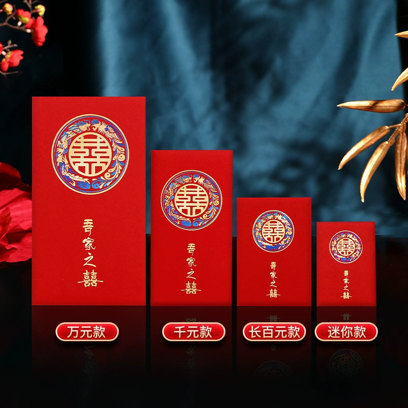 结婚红包大中小2025新款利是封喜包改口随份子红包袋婚礼用品大全|undefined