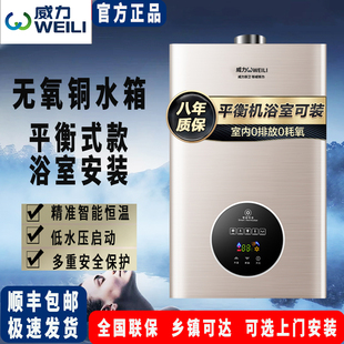 Weili gas water heater household balance bathroom special bath constant temperature natural gas liquefied gas gas toilet