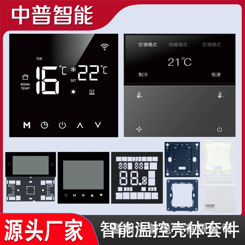 中普电气86型智能空调面板485强弱电半屏全屏温控开关塑料外壳