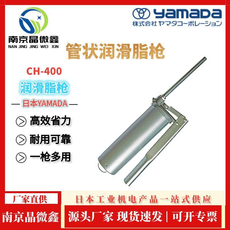CH-400G润滑脂枪黄油枪注胶枪日本山田YAMADA