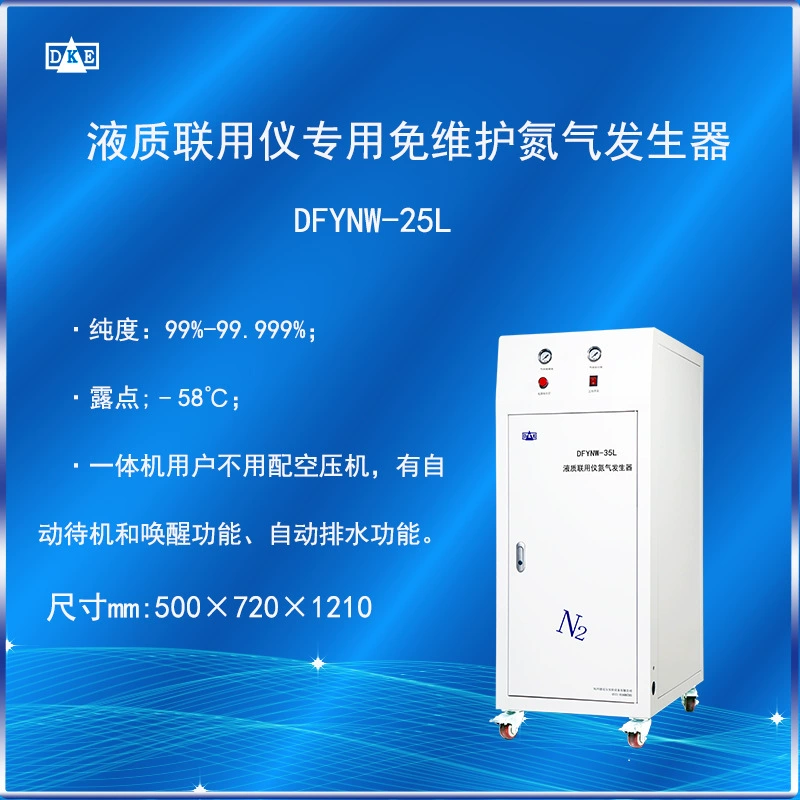 LC/MS Азотогенератор, измеритель качества жидкости, разработка мембранного генератора азота